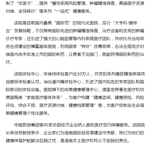 《?？诰W(wǎng)》：海南省腫瘤醫(yī)院為外來投資企業(yè)打造“健康港”2.png