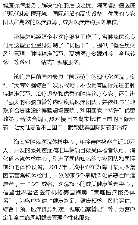 《海拔資訊》：海南省腫瘤醫(yī)院為外來投資企業(yè)打造“健康港”2.png
