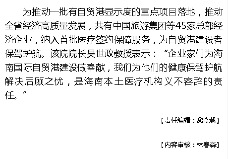 《海拔資訊》：海南省腫瘤醫(yī)院為外來投資企業(yè)打造“健康港”3.png