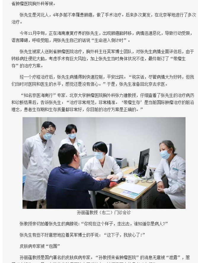 《健康咨詢》：“知名京醫(yī)海南行”省腫瘤醫(yī)院活動側(cè)記修改2.png