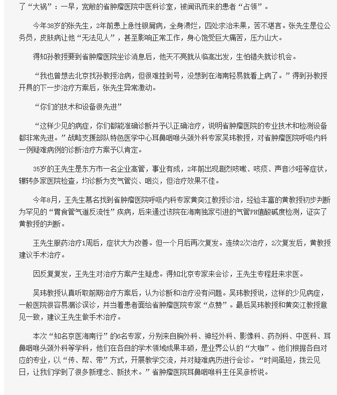 《健康咨詢》：“知名京醫(yī)海南行”省腫瘤醫(yī)院活動側(cè)記修改3.png