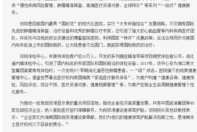《健康咨詢》：提供優(yōu)質(zhì)服務(wù)建立綠色通道，為外來投資企業(yè)打造“健康港”2.png