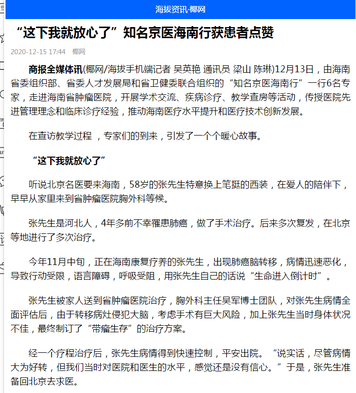 《海拔咨詢》：“這下我就放心了”知名京醫(yī)海南行獲患者點贊1.png