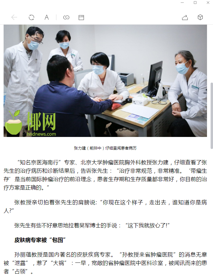 《海拔咨詢》：“這下我就放心了”知名京醫(yī)海南行獲患者點贊2.png