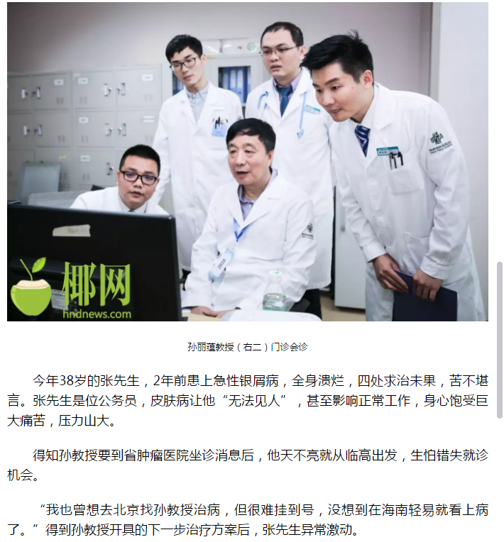 《海拔咨詢》：“這下我就放心了”知名京醫(yī)海南行獲患者點贊3.png