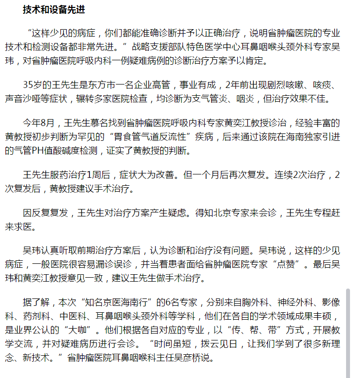 《海拔咨詢》：“這下我就放心了”知名京醫(yī)海南行獲患者點贊4.png