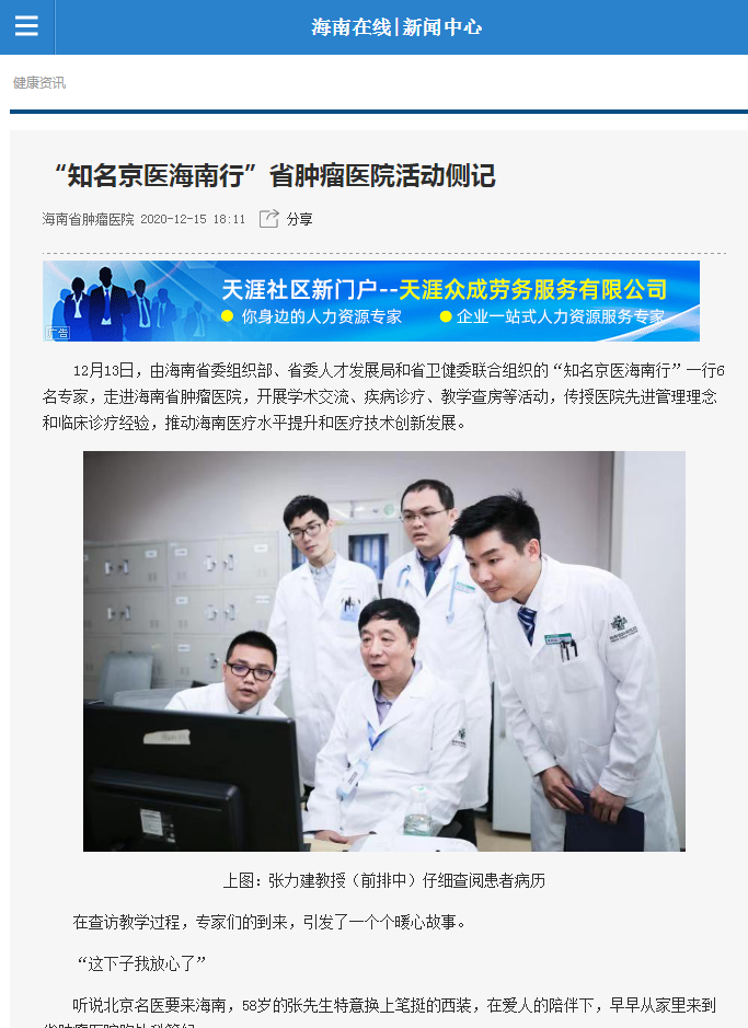 《健康咨詢》：“知名京醫(yī)海南行”省腫瘤醫(yī)院活動側(cè)記修改1.png