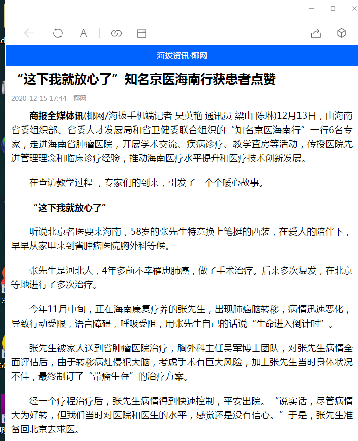 《海拔咨詢》：“這下我就放心了”知名京醫(yī)海南行獲患者點(diǎn)贊1.png