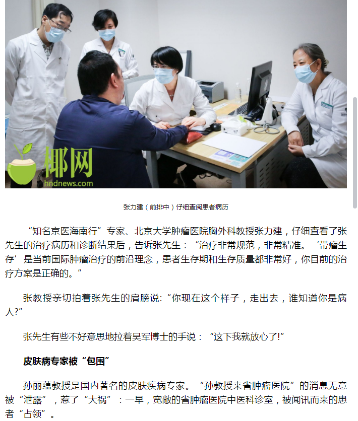 《海拔咨詢》：“這下我就放心了”知名京醫(yī)海南行獲患者點(diǎn)贊2.png