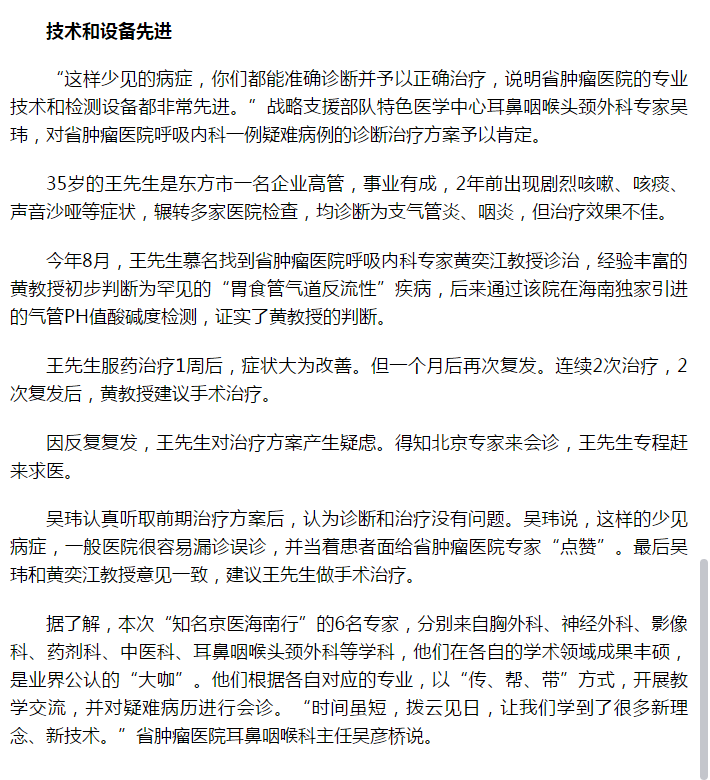 《海拔咨詢》：“這下我就放心了”知名京醫(yī)海南行獲患者點(diǎn)贊4.png