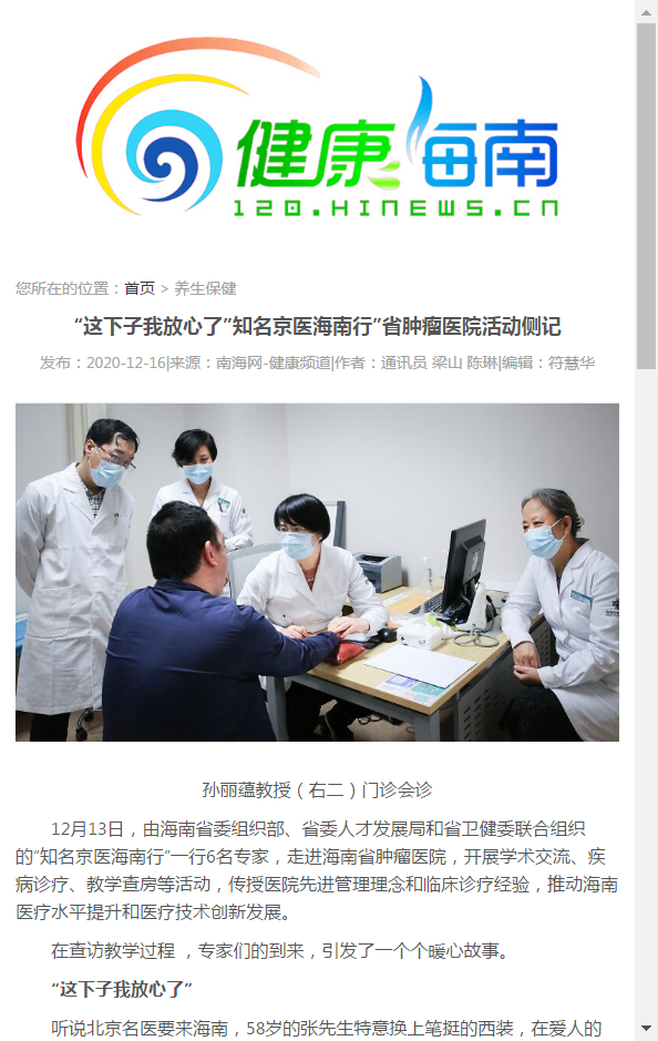 “這下子我放心了”知名京醫(yī)海南行“省腫瘤醫(yī)院活動側(cè)記1.png