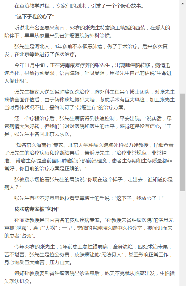”這下子我放心了“知名京醫(yī)海南行省腫瘤醫(yī)院活動側(cè)記2.png