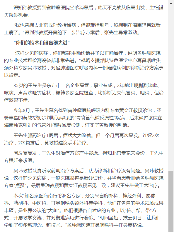 ”這下子我放心了“知名京醫(yī)海南行省腫瘤醫(yī)院活動側(cè)記3.png
