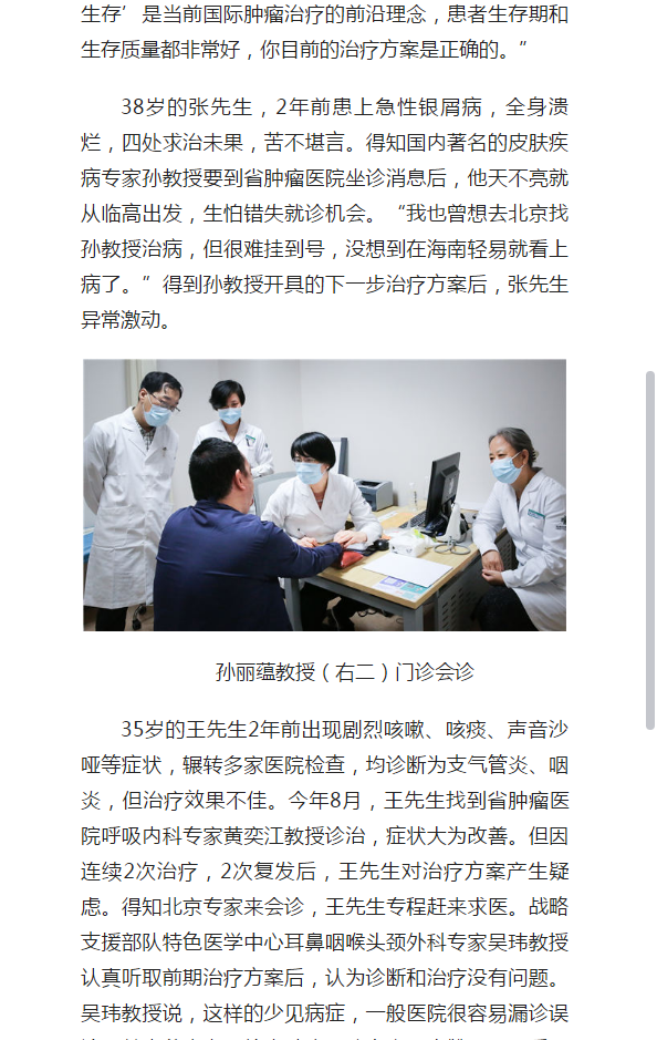 《人民網》：“知名京醫(yī)海南行”走進海南省腫瘤醫(yī)院開展學術交流疾病診療活動2.png