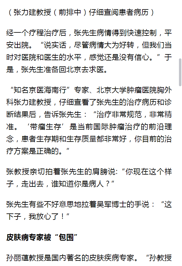 《鳳凰網(wǎng)》：”這下子我放心了“——”知名京醫(yī)海南行“省腫瘤醫(yī)院活動(dòng)側(cè)記3.png