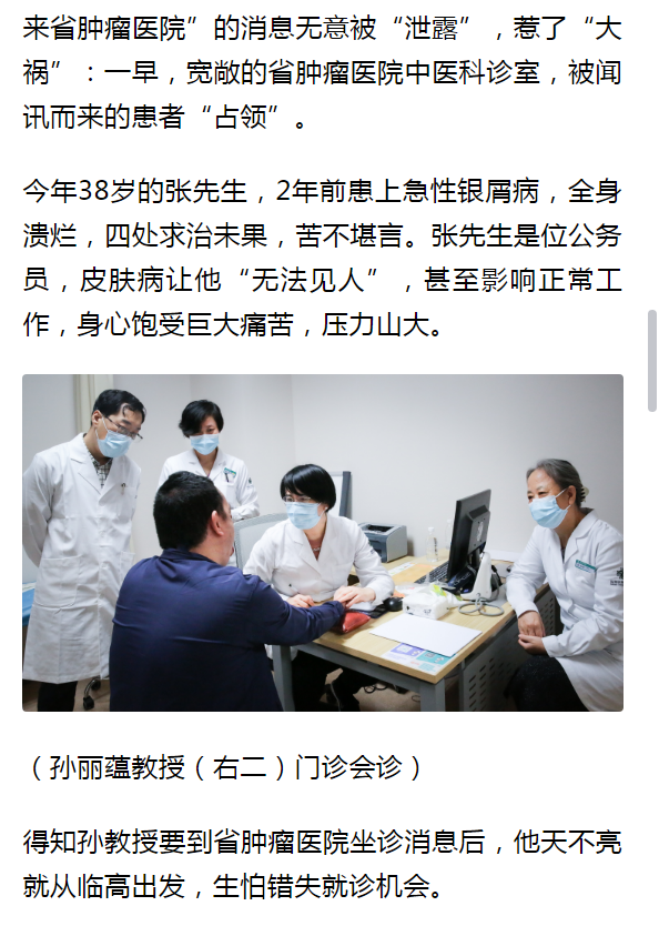 《鳳凰網(wǎng)》：”這下子我放心了“——”知名京醫(yī)海南行“省腫瘤醫(yī)院活動(dòng)側(cè)記4.png