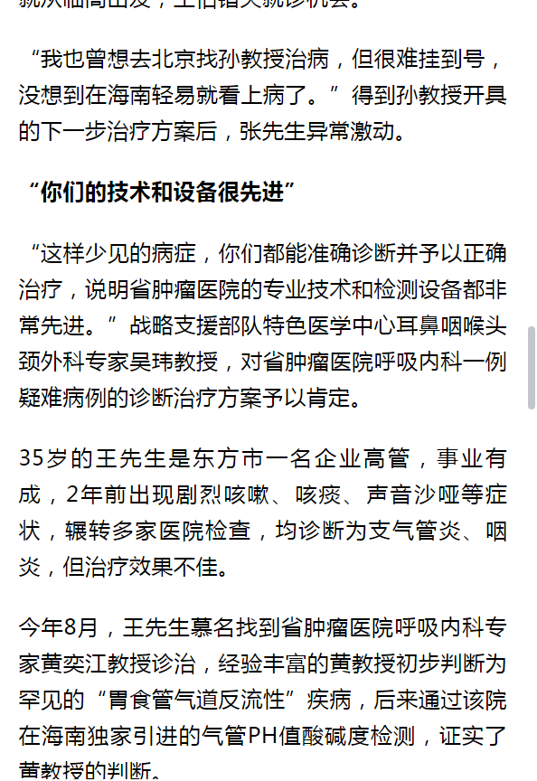 《鳳凰網(wǎng)》：”這下子我放心了“——”知名京醫(yī)海南行“省腫瘤醫(yī)院活動(dòng)側(cè)記5.png