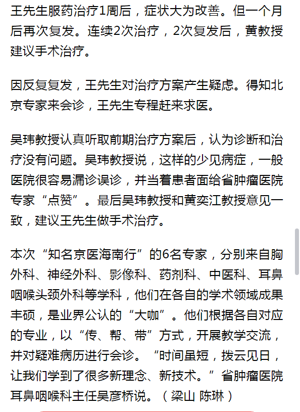 《鳳凰網(wǎng)》：”這下子我放心了“——”知名京醫(yī)海南行“省腫瘤醫(yī)院活動(dòng)側(cè)記6.png