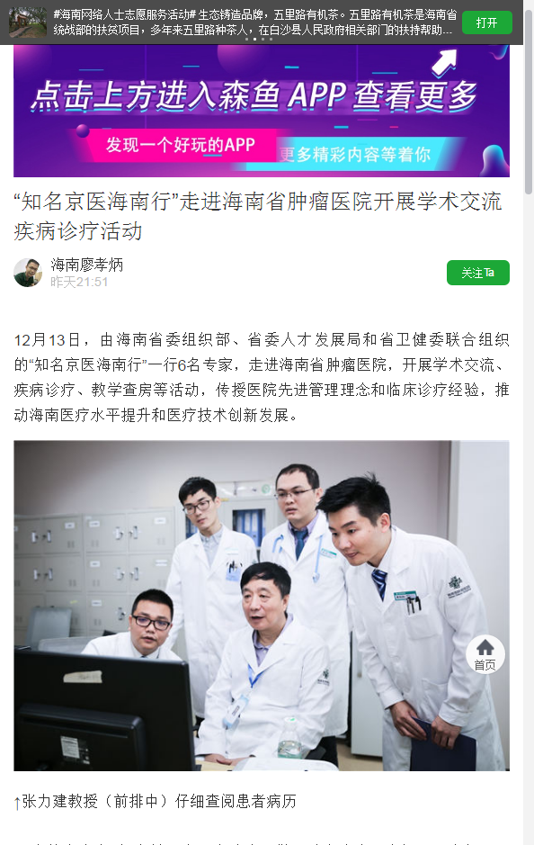 《森魚》：“知名京醫(yī)海南行”走進(jìn)海南省腫瘤醫(yī)院開展學(xué)術(shù)交流疾病診療活動(dòng)1.png
