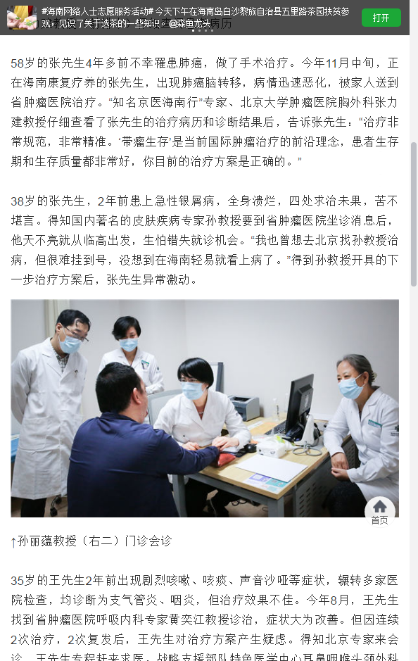 《森魚》：“知名京醫(yī)海南行”走進(jìn)海南省腫瘤醫(yī)院開展學(xué)術(shù)交流疾病診療活動(dòng)2.png