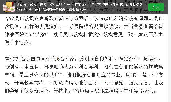《森魚》：“知名京醫(yī)海南行”走進(jìn)海南省腫瘤醫(yī)院開展學(xué)術(shù)交流疾病診療活動(dòng)3.png