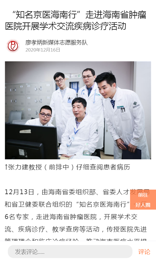 《機(jī)構(gòu)新聞》：“知名京醫(yī)海南行”走進(jìn)海南省腫瘤醫(yī)院開展學(xué)術(shù)交流疾病診療活動(dòng)1.png