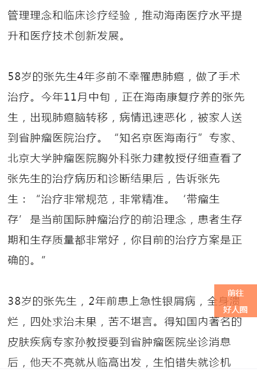 《機(jī)構(gòu)新聞》：“知名京醫(yī)海南行”走進(jìn)海南省腫瘤醫(yī)院開展學(xué)術(shù)交流疾病診療活動(dòng)2.png