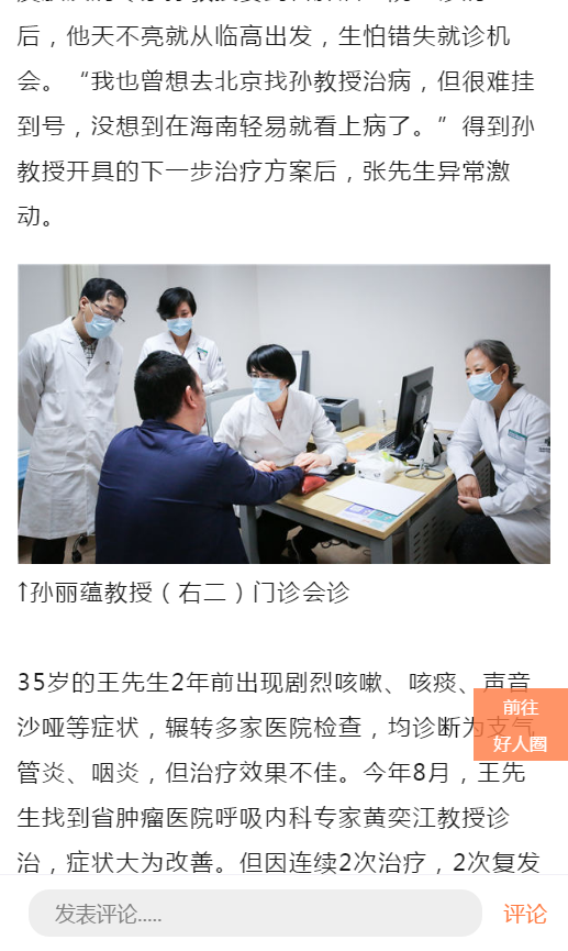 《機(jī)構(gòu)新聞》：“知名京醫(yī)海南行”走進(jìn)海南省腫瘤醫(yī)院開展學(xué)術(shù)交流疾病診療活動(dòng)3 (1).png