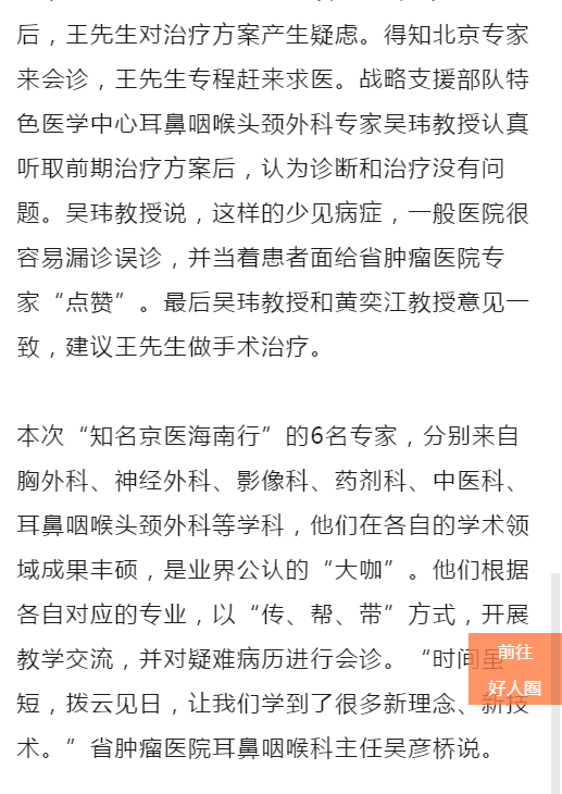 《機(jī)構(gòu)新聞》：“知名京醫(yī)海南行”走進(jìn)海南省腫瘤醫(yī)院開展學(xué)術(shù)交流疾病診療活動(dòng)4.png