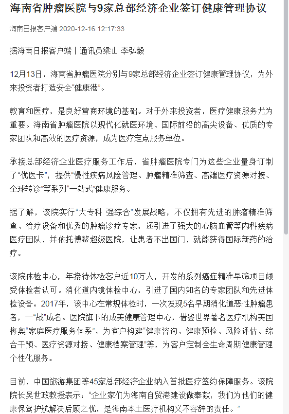 《海南日報》：海南省腫瘤醫(yī)院與9家總部經濟業(yè)簽訂健康管理協(xié)議1.png