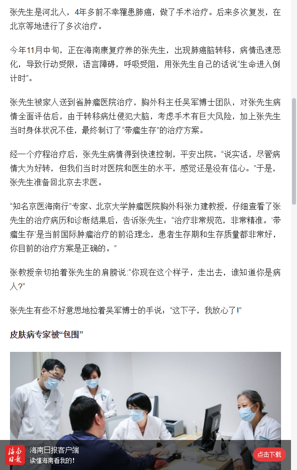 《海南日報》：“知名京醫(yī)海南行”6名專家走進(jìn)省腫瘤醫(yī)院傳經(jīng)送寶2.png