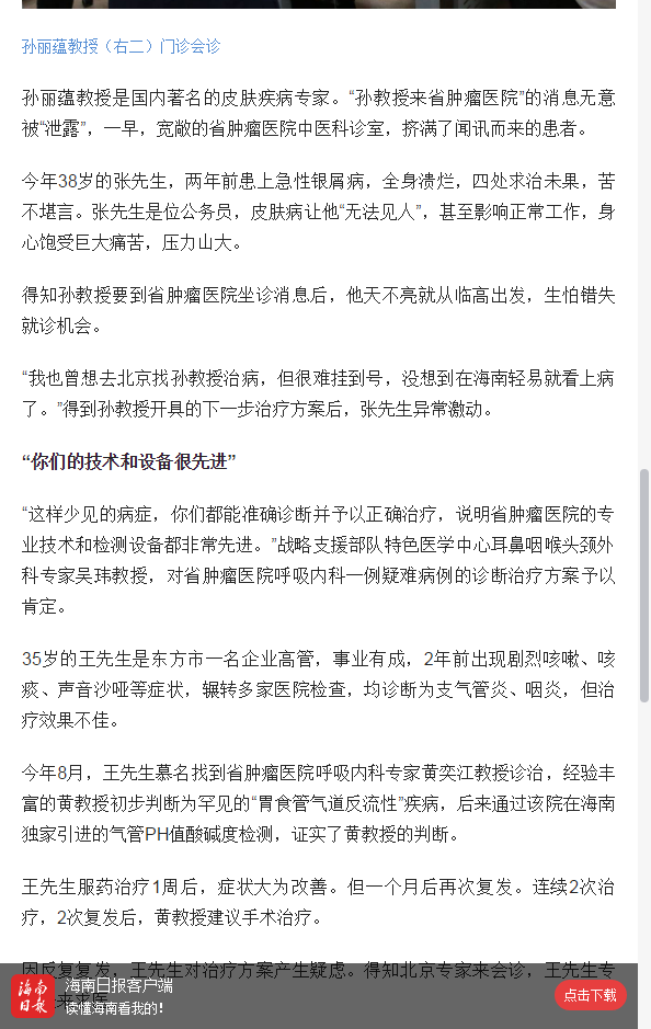 《海南日報》：“知名京醫(yī)海南行”6名專家走進(jìn)省腫瘤醫(yī)院傳經(jīng)送寶3.png