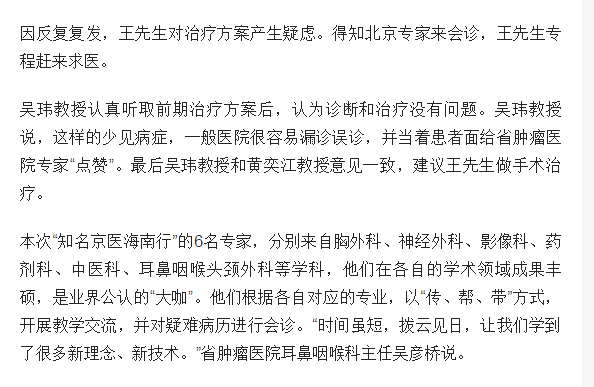 《海南日報》：“知名京醫(yī)海南行”6名專家走進(jìn)省腫瘤醫(yī)院傳經(jīng)送寶4.png