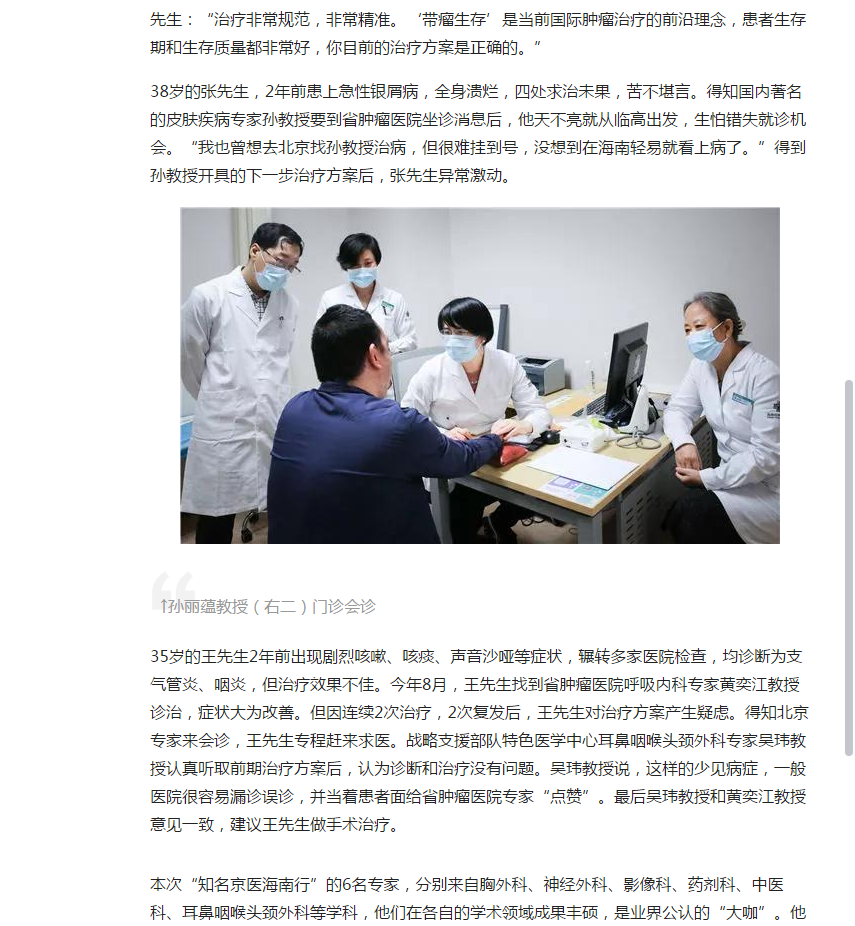 《今日頭條》：“知名京醫(yī)海南行”走進(jìn)海南省腫瘤醫(yī)院開展學(xué)術(shù)交流疾病診療活動2.png
