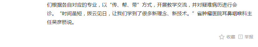 《今日頭條》：“知名京醫(yī)海南行”走進(jìn)海南省腫瘤醫(yī)院開展學(xué)術(shù)交流疾病診療活動3.png