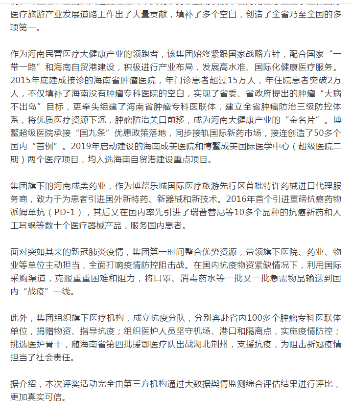 《產(chǎn)經(jīng)海南》：第一成美醫(yī)療產(chǎn)業(yè)集團(tuán)獲評(píng)2020中國(guó)創(chuàng)新力百?gòu)?qiáng)企業(yè)2.png