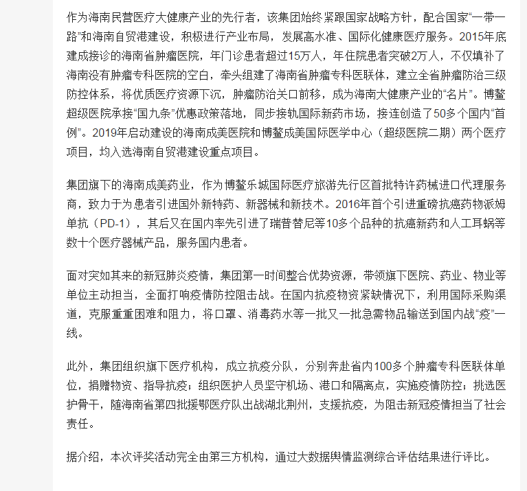 《海南日報》：海南第一成美醫(yī)療產(chǎn)業(yè)集團獲評2020中國創(chuàng)新力百強企業(yè)2.png