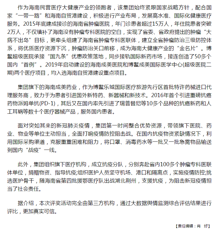 《海拔咨詢》：第一成美醫(yī)療產(chǎn)業(yè)集團(tuán)獲評(píng)2020中國(guó)創(chuàng)新力百?gòu)?qiáng)企業(yè)2.png