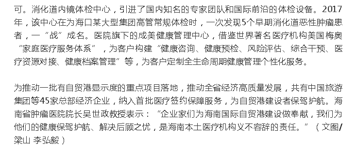 《產(chǎn)經(jīng)海南》：海南省腫瘤醫(yī)院為外來投資企業(yè)打造“健康港”2.png