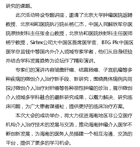《海口網(wǎng)》：聚焦前沿技術(shù) 2020年腫瘤介入治療論壇在?？谂e行2.png
