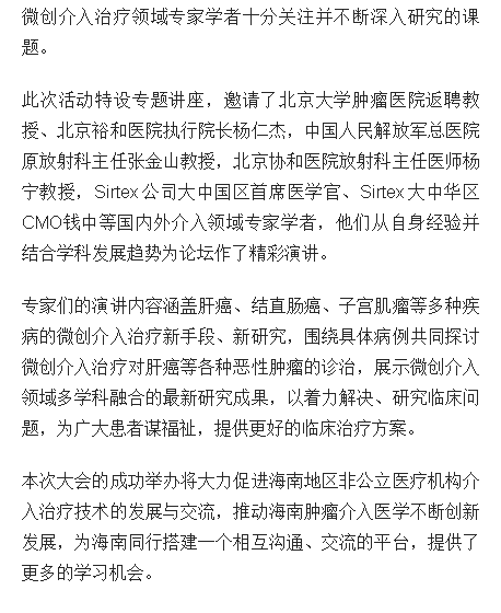 《海南日?qǐng)?bào)》：國(guó)內(nèi)外專家學(xué)者齊聚?？?探討腫瘤介入治療前沿技術(shù)2.png