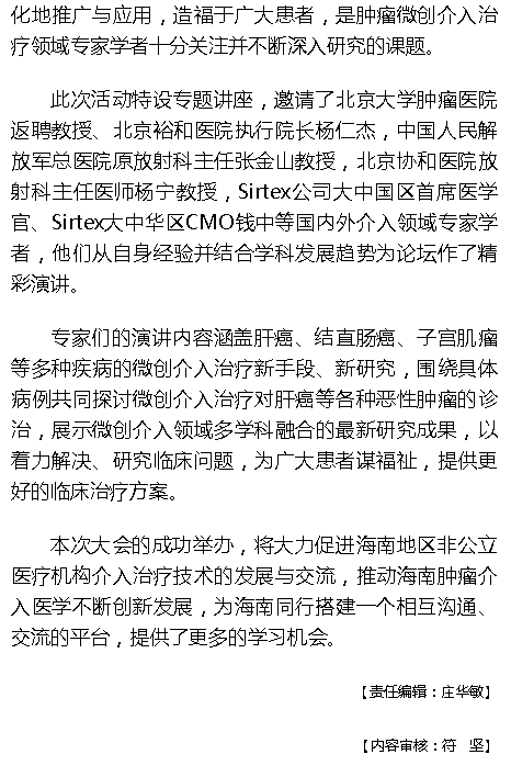 《海拔資訊》：2020年腫瘤介入治療論壇在?？谂e行2.png