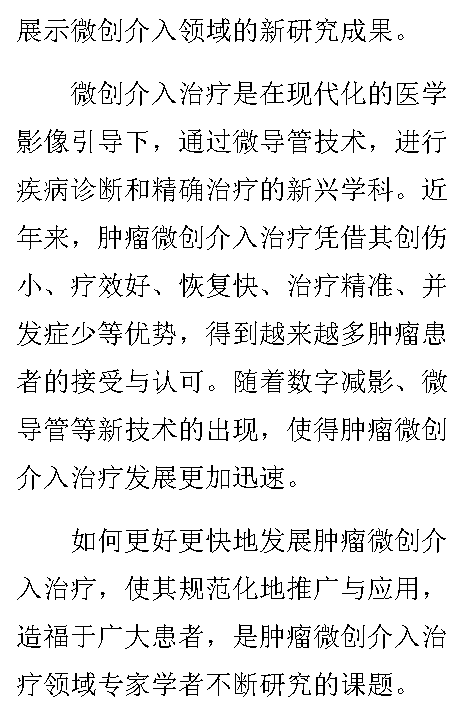 《中國新聞網(wǎng)》：國內(nèi)外專家學者在瓊探討腫瘤介入治療前沿技術2.png