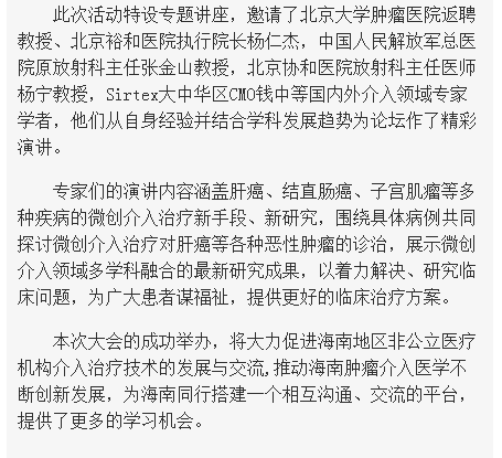 《海南在線》：國內外專家齊聚?？谔接懩[瘤介入治療前沿技術2.png