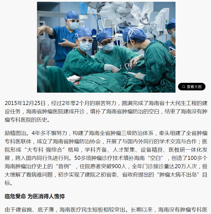《新浪網(wǎng)》：大醫(yī)鑄精誠 揚(yáng)帆激浪行——海南省腫瘤醫(yī)院發(fā)展紀(jì)實(shí)2.png