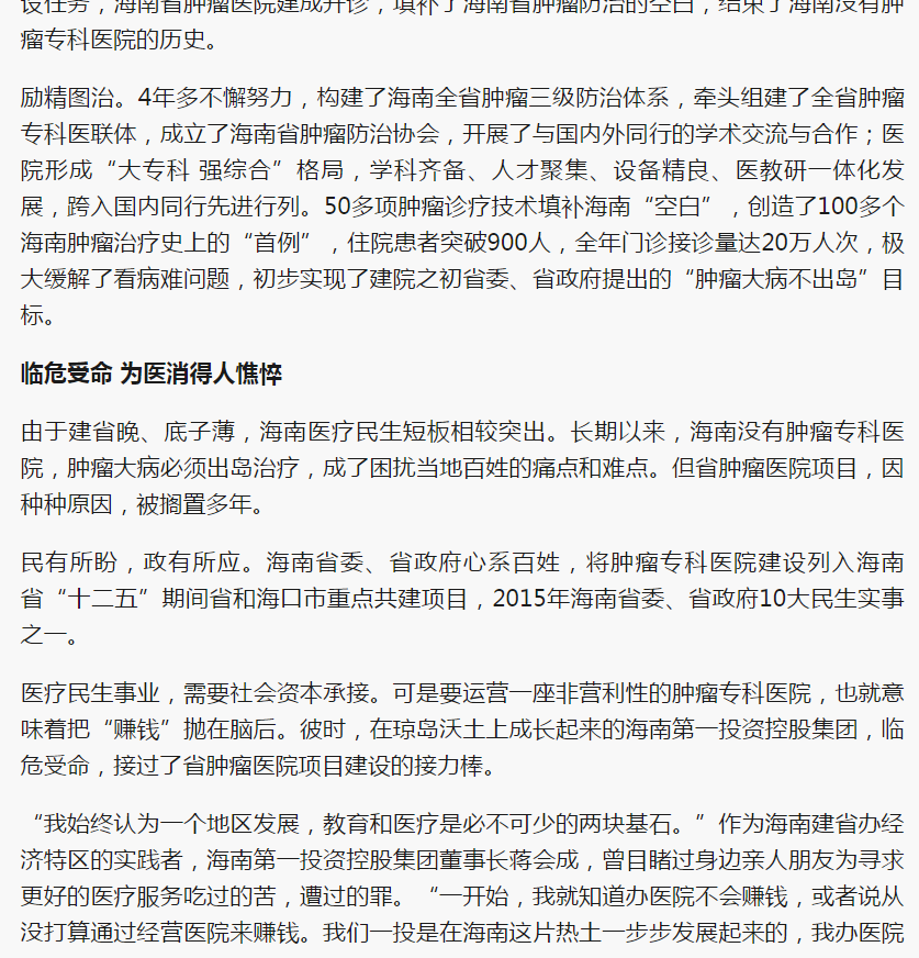 《新浪網(wǎng)》：大醫(yī)鑄精誠 揚(yáng)帆激浪行——海南省腫瘤醫(yī)院發(fā)展紀(jì)實(shí)3.png