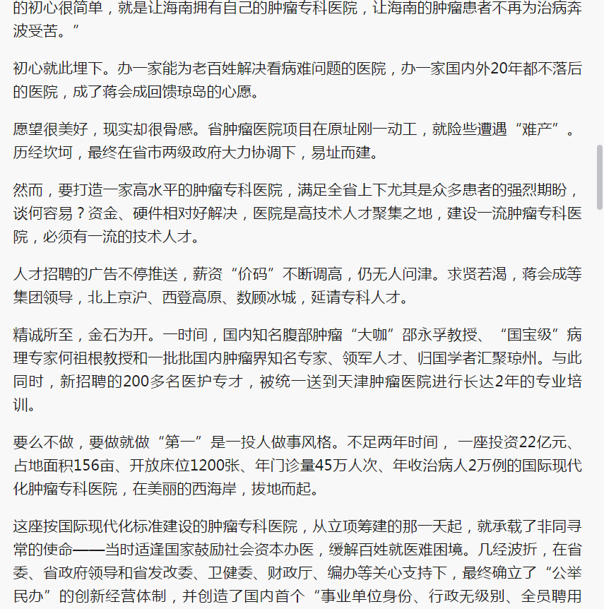 《新浪網(wǎng)》：大醫(yī)鑄精誠 揚(yáng)帆激浪行——海南省腫瘤醫(yī)院發(fā)展紀(jì)實(shí)4.png