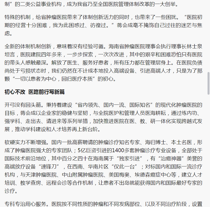 《新浪網(wǎng)》：大醫(yī)鑄精誠 揚(yáng)帆激浪行——海南省腫瘤醫(yī)院發(fā)展紀(jì)實(shí)5.png