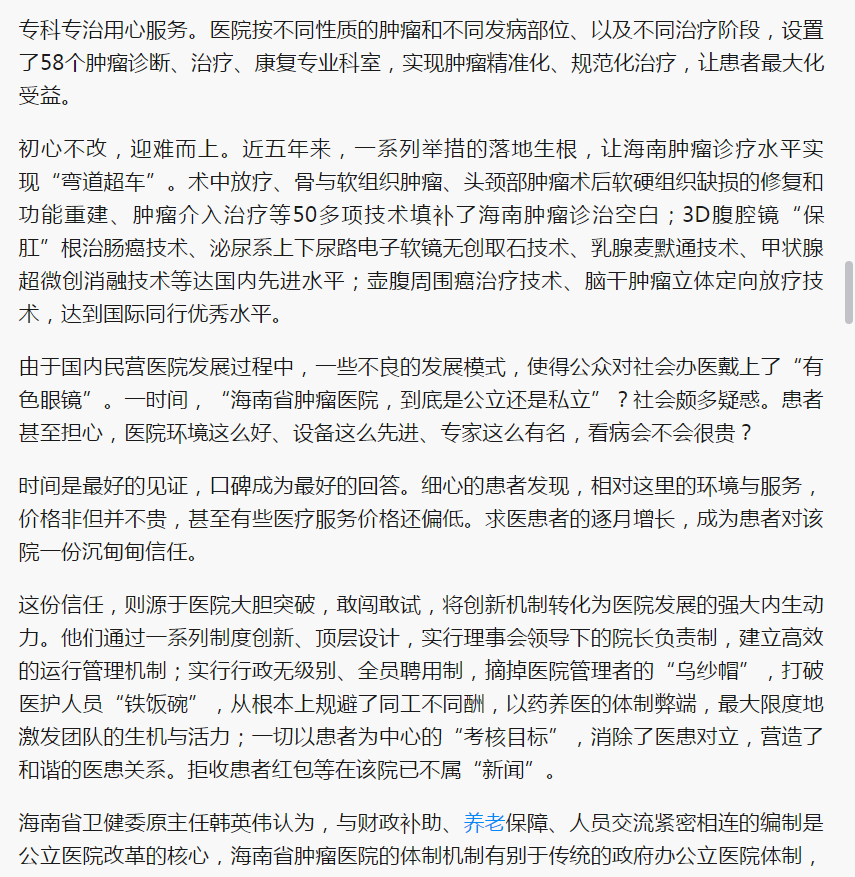 《新浪網(wǎng)》：大醫(yī)鑄精誠 揚(yáng)帆激浪行——海南省腫瘤醫(yī)院發(fā)展紀(jì)實(shí)6.png
