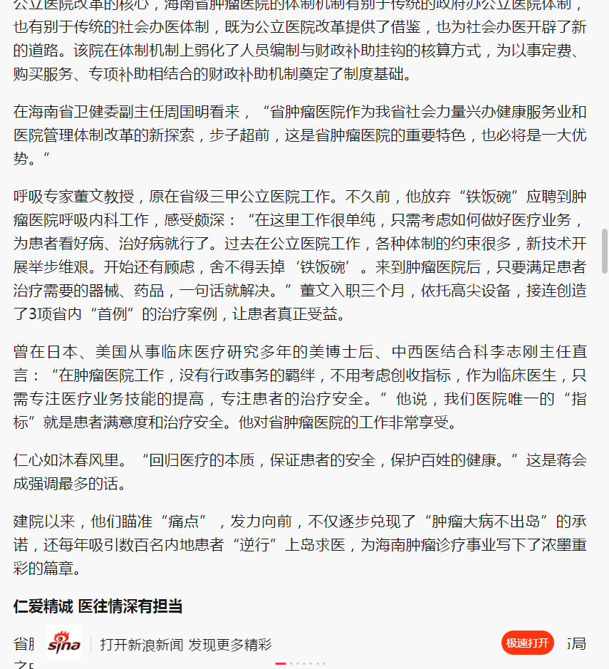 《新浪網(wǎng)》：大醫(yī)鑄精誠 揚(yáng)帆激浪行——海南省腫瘤醫(yī)院發(fā)展紀(jì)實(shí)7.png